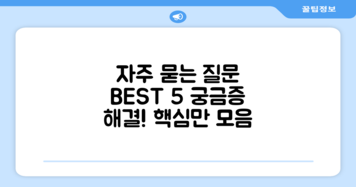 자주 묻는 질문