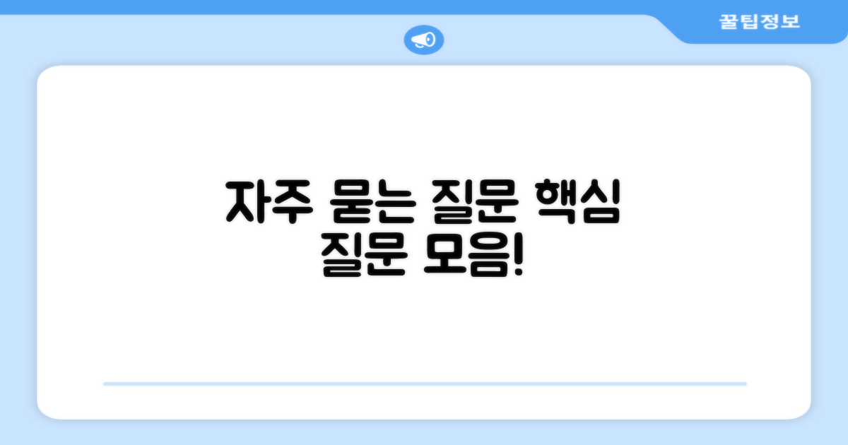 자주 묻는 질문