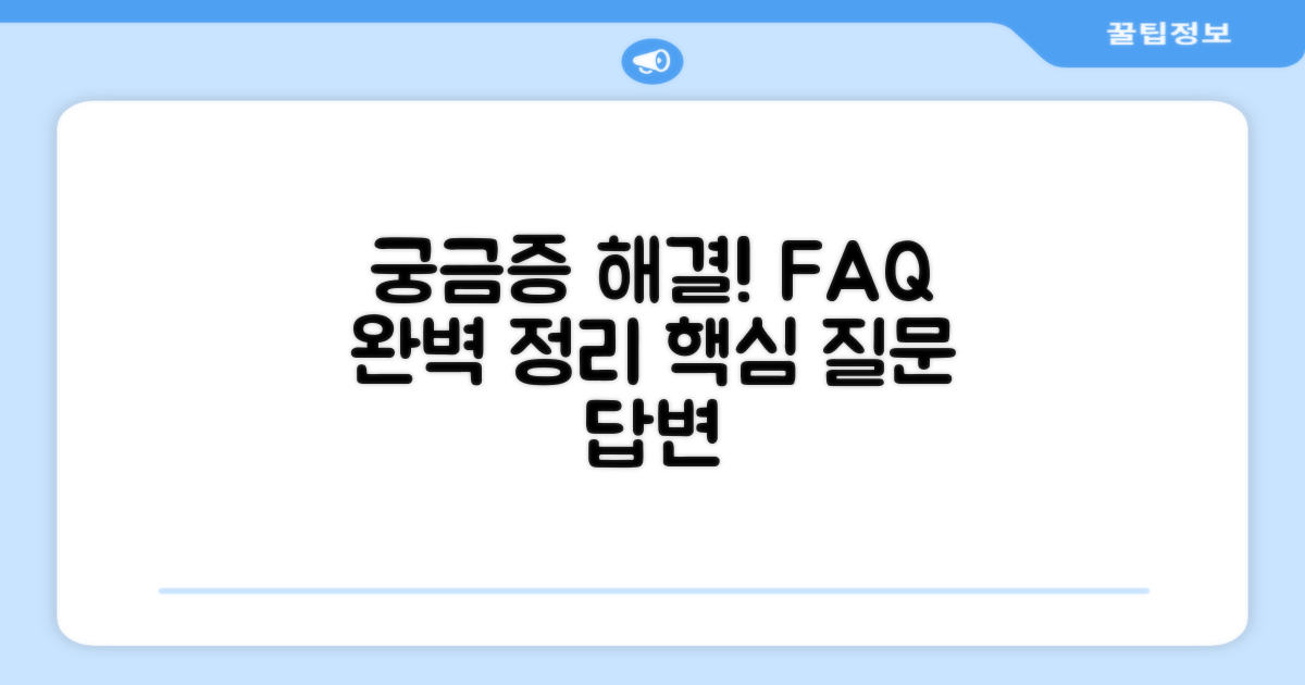 자주 묻는 질문