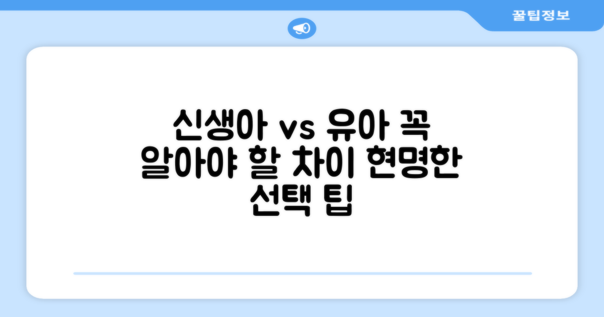 신생아 vs 유아 사용 관점