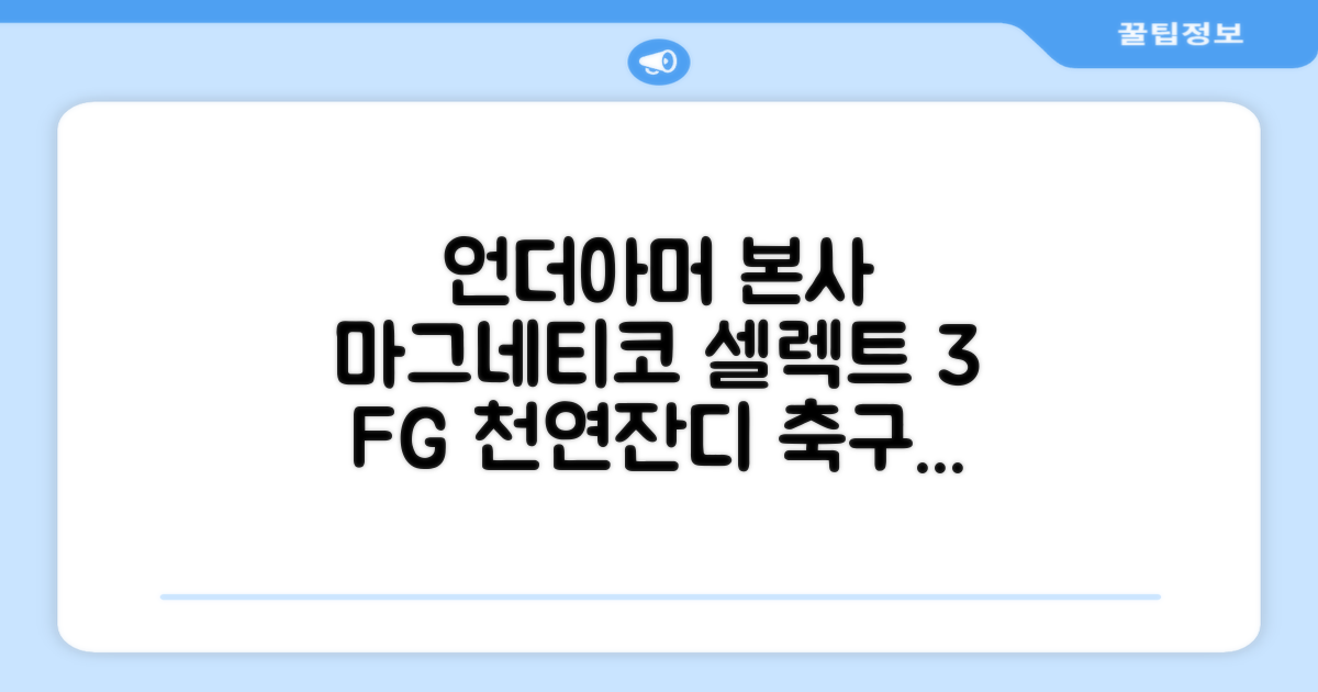 [언더아머 본사]유니섹스 UA 마그네티코 셀렉트 3 FG 천연잔디 축구화3027039-102 추천 리뷰