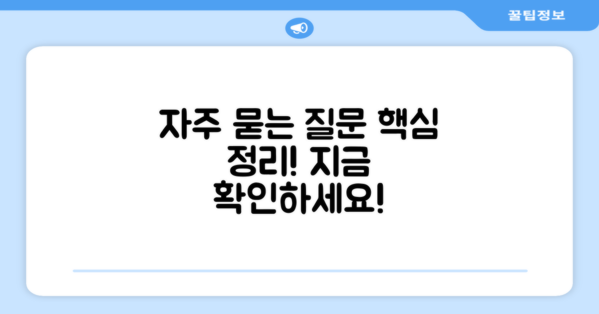 자주 묻는 질문