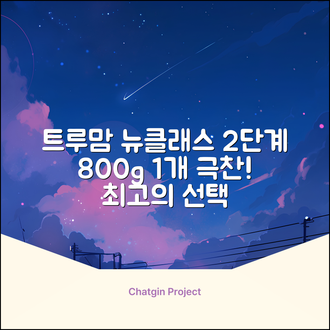트루맘 뉴클래스 분유 2단계, 800g, 1개 추천 리뷰