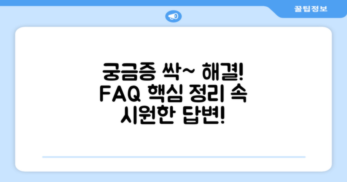자주 묻는 질문
