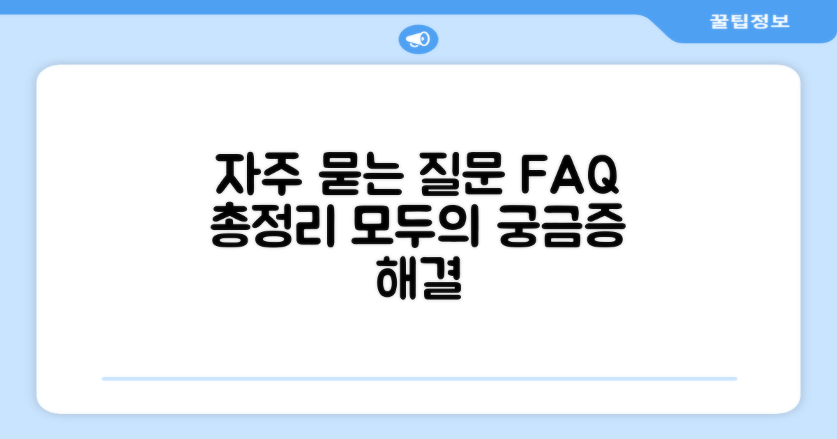 자주 묻는 질문