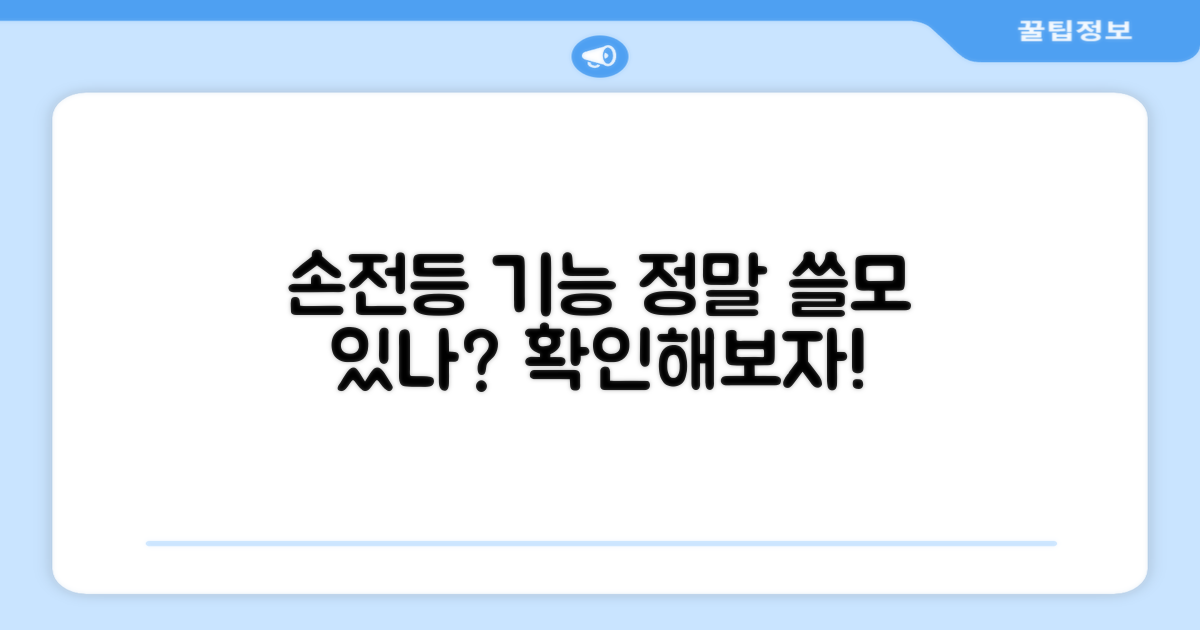 손전등 기능, 쓸모 있을까?