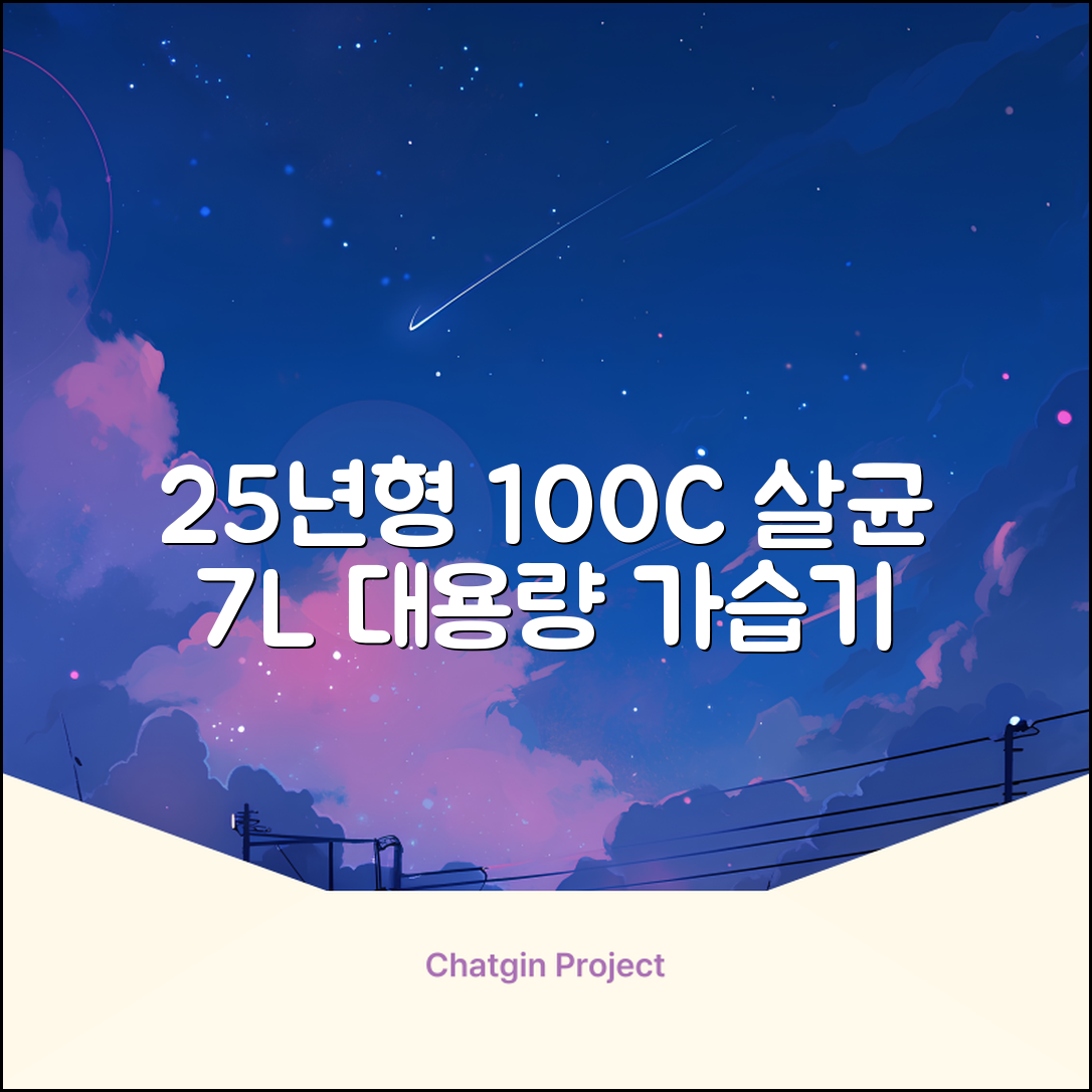 [25년형] 풀라스 대용량 100도씨 가열 복합식 살균 가습기 7L 화이트 FL-HF5000 추천 리뷰