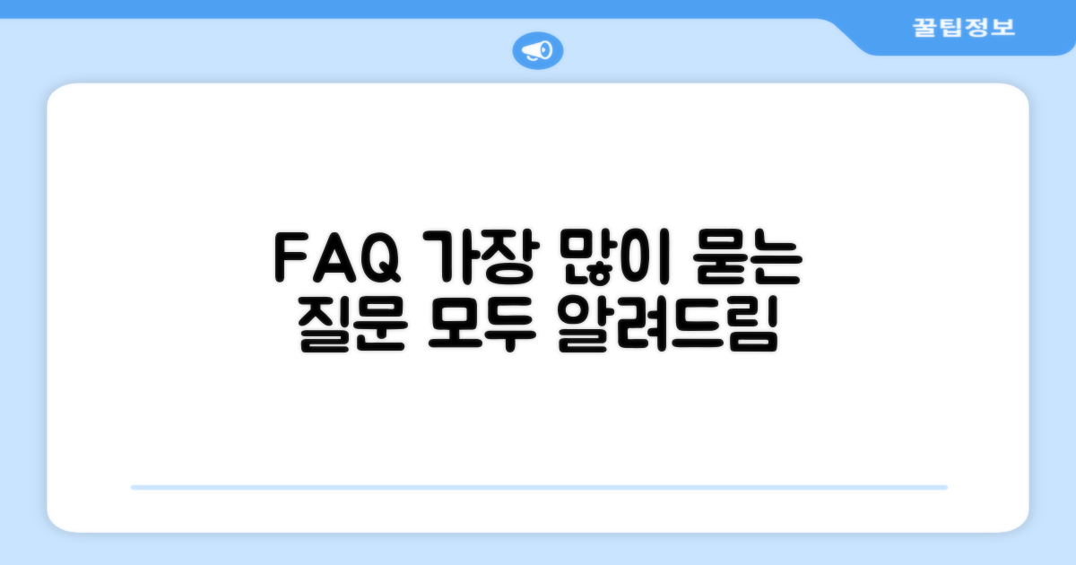 자주 묻는 질문