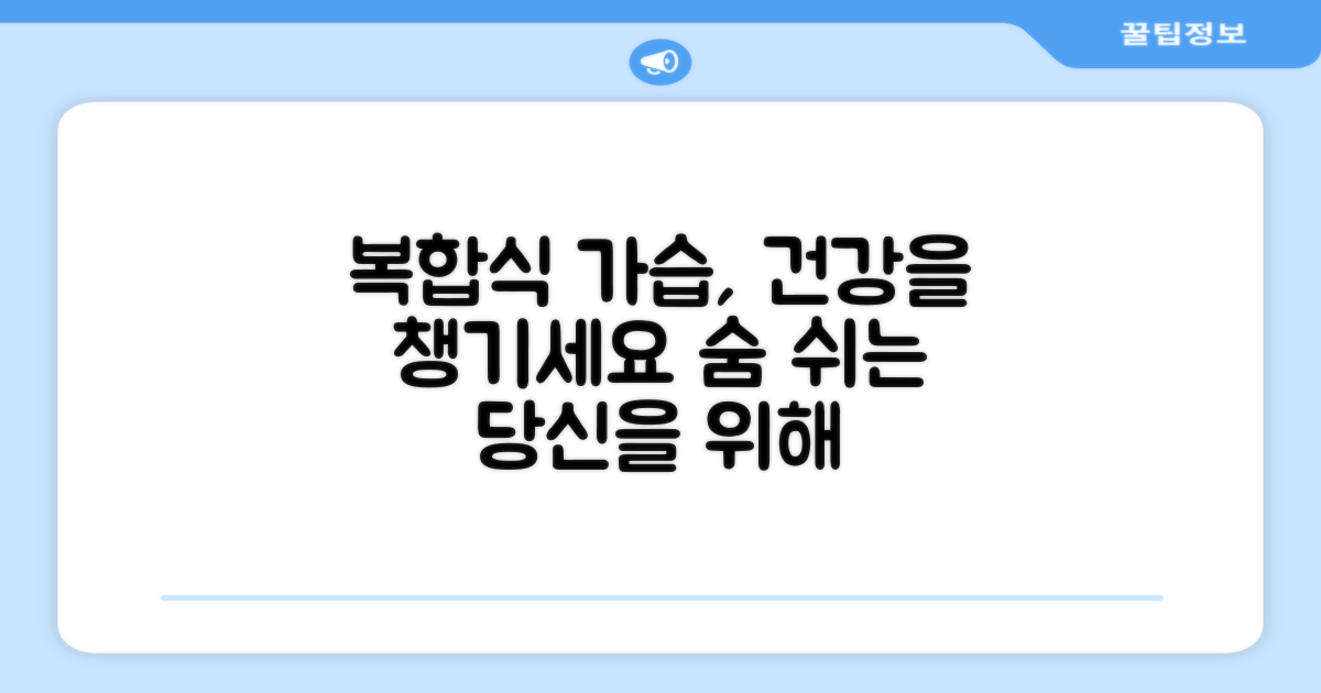 복합식 가습, 건강을 챙기세요