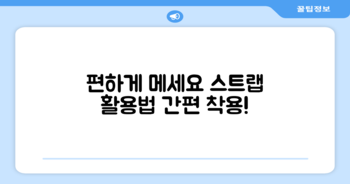 스트랩으로 편하게 메세요.