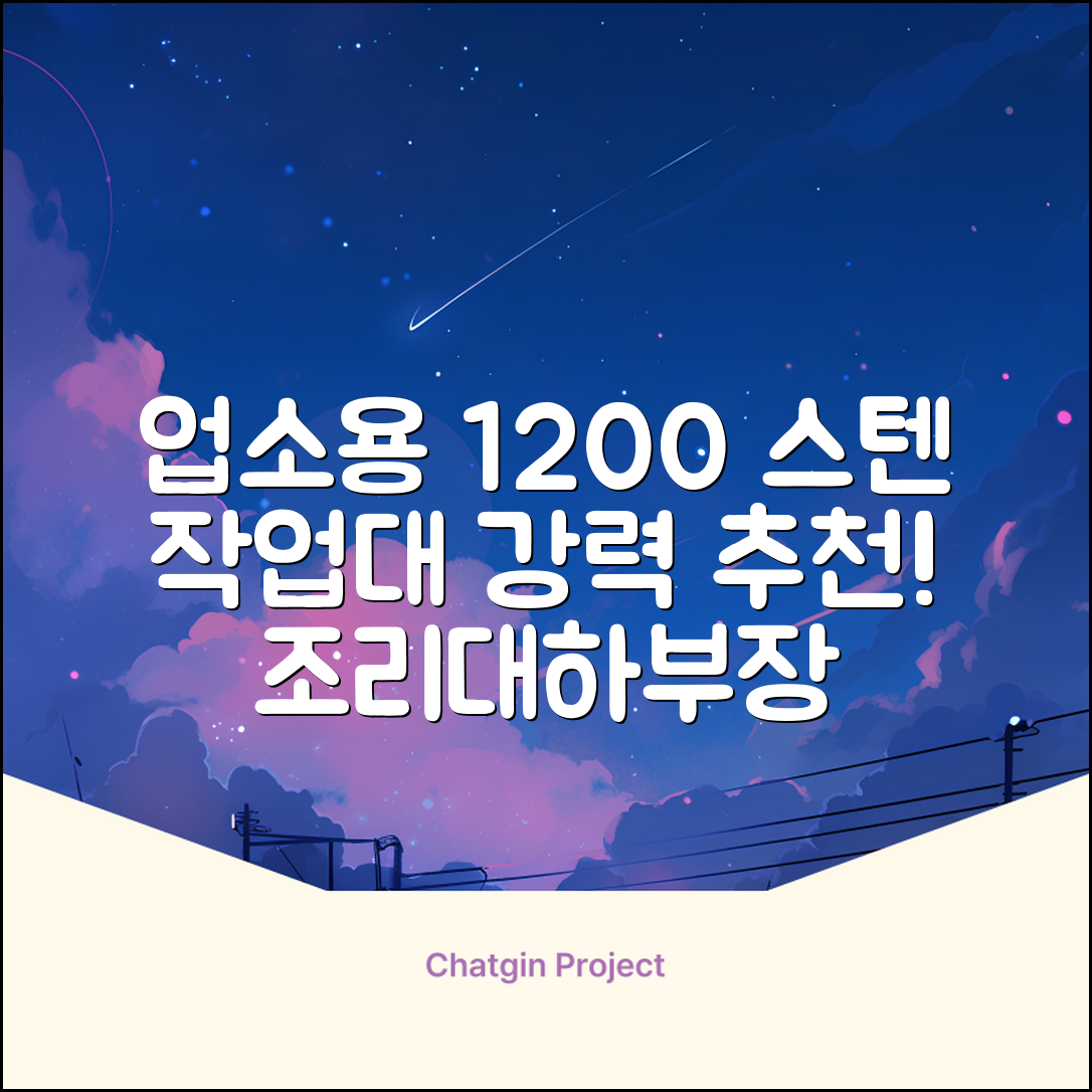 [쿡앤시스템 업소용작업대 1단 1200 조리대 스텐작업대 주방선반 조리대/하부장, 재질 STS 201, 1200*600*800 추천 리뷰