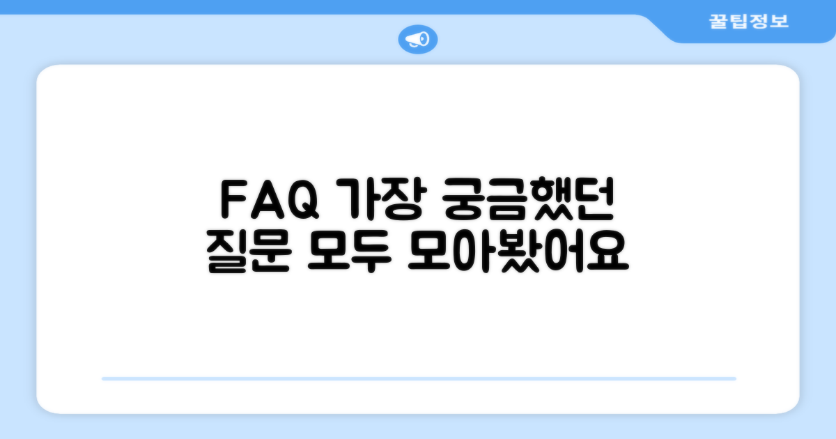 자주 묻는 질문