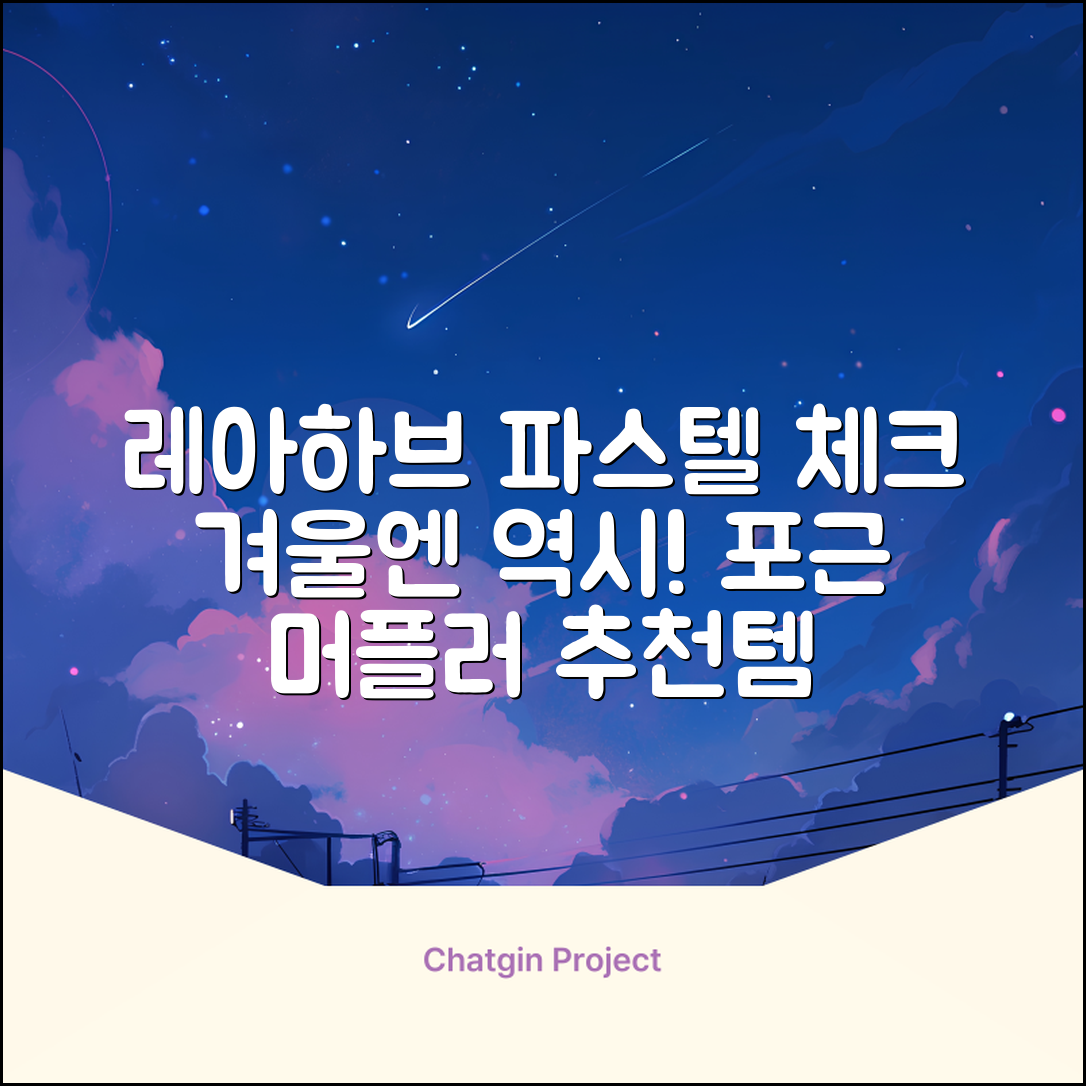 레아하브(ReAhav) 파스텔 체크 머플러 겨울 목도리 추천 리뷰