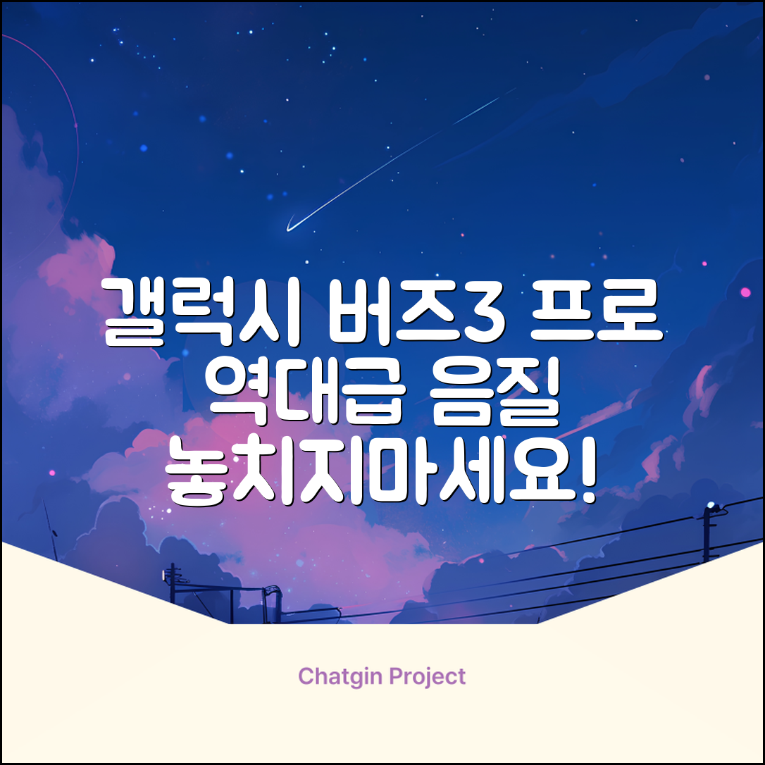 삼성전자 갤럭시 버즈3 프로 블루투스 이어폰, SM-R630N, 화이트 추천 리뷰