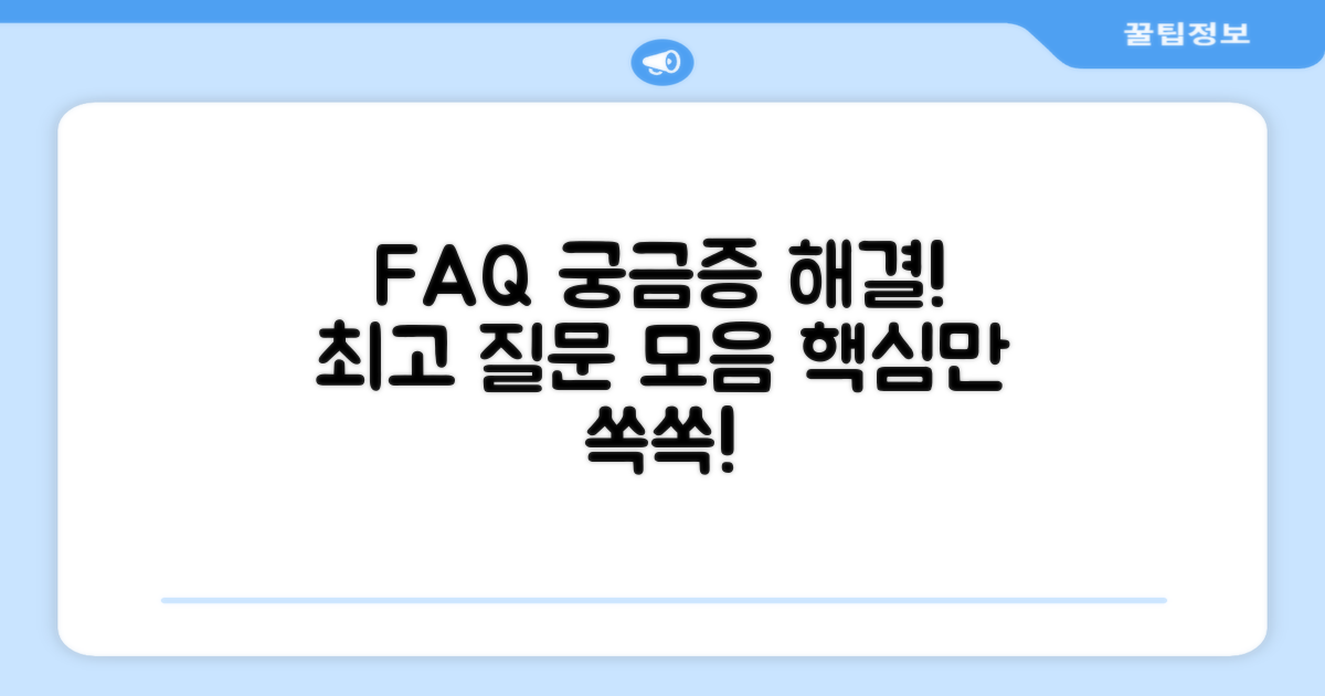 자주 묻는 질문