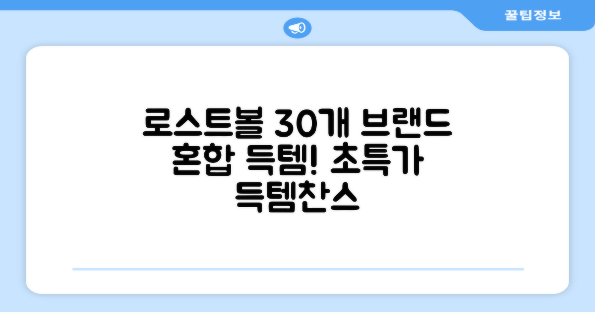 로스트 골프공, 브랜드 혼합 30개