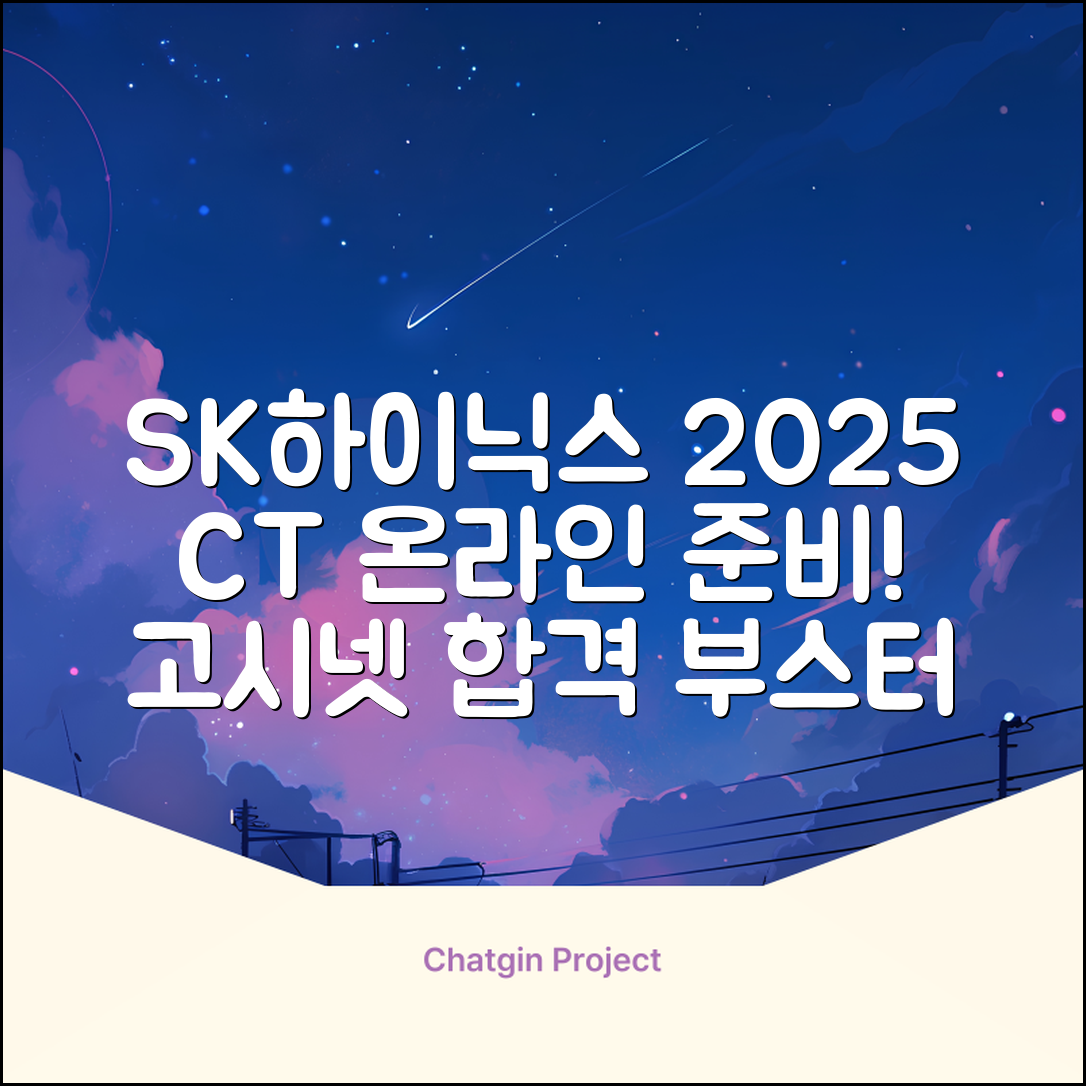 2025 SK하이닉스 Maintenance / Operator 온라인 SKCT: 영역별 필수이론 + 최신 기출유형 모의고사, 고시넷 추천 리뷰