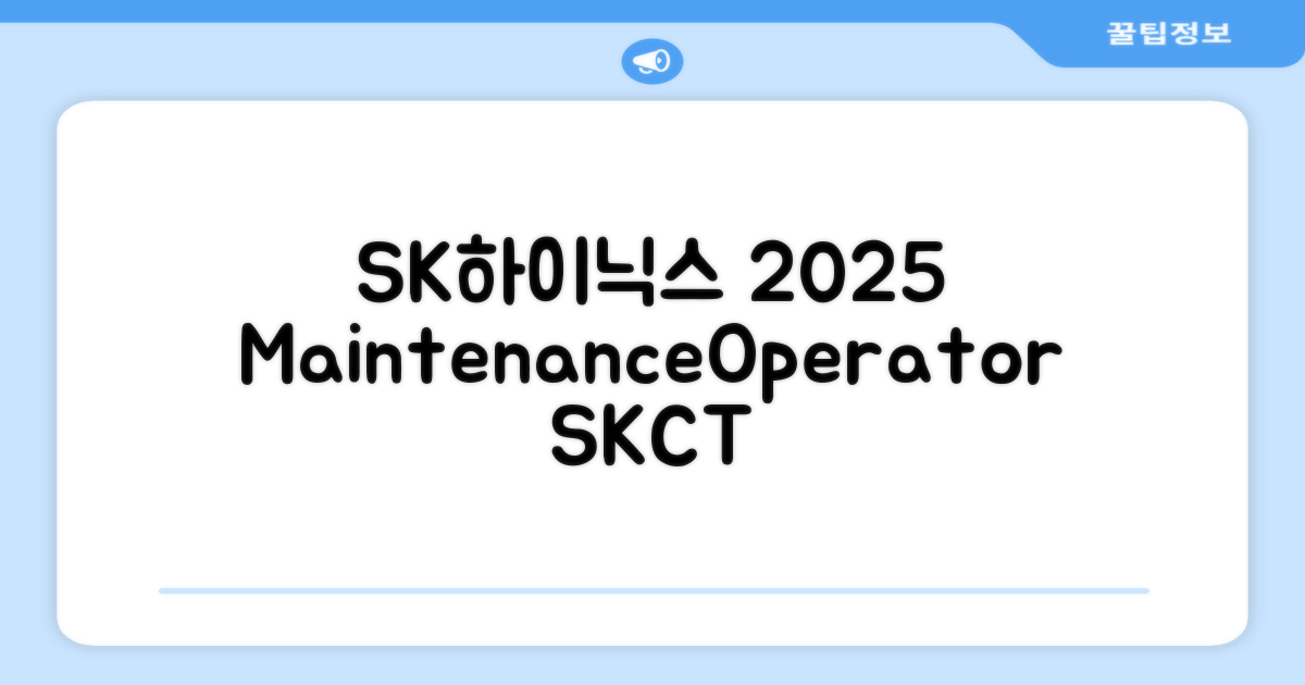 2025 SK하이닉스 Maintenance / Operator 온라인 SKCT: 영역별 필수이론 + 최신 기출유형 모의고사, 고시넷 추천 리뷰