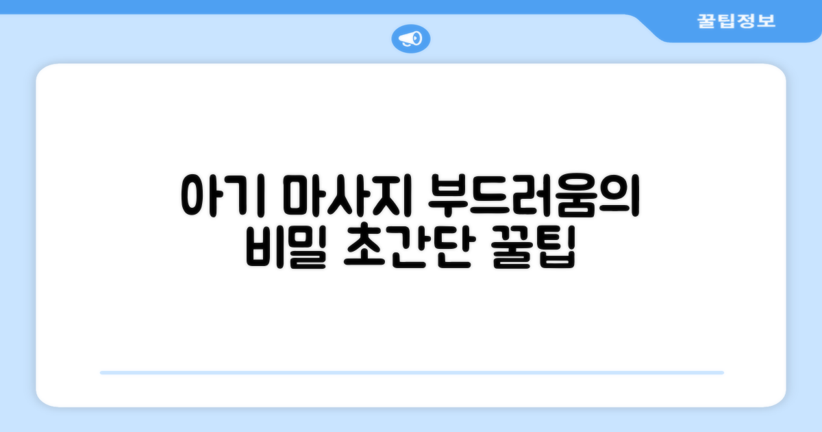 아기 마사지, 부드러움의 비밀