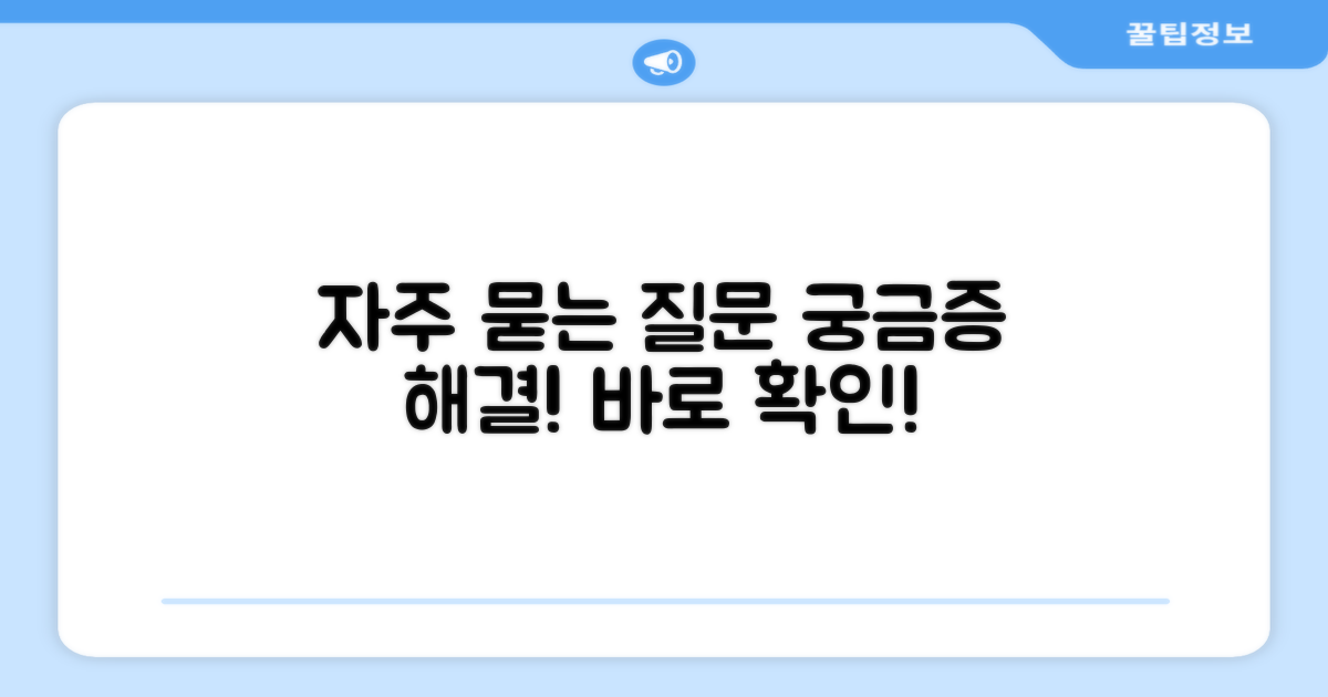 자주 묻는 질문
