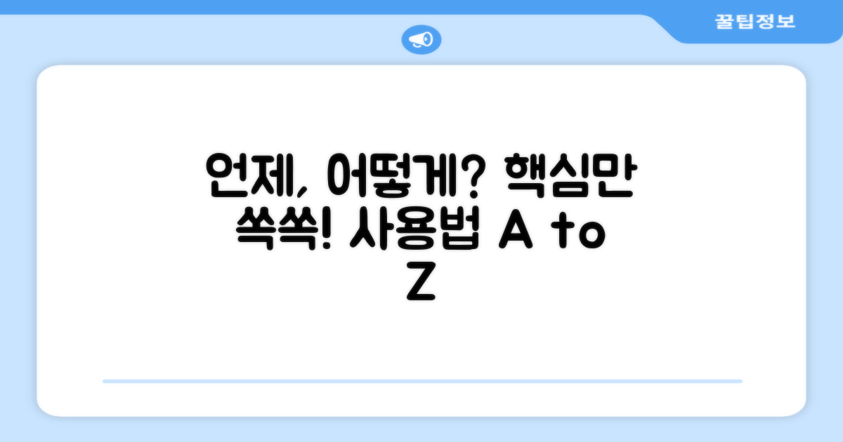 언제, 어떻게 사용하나요?