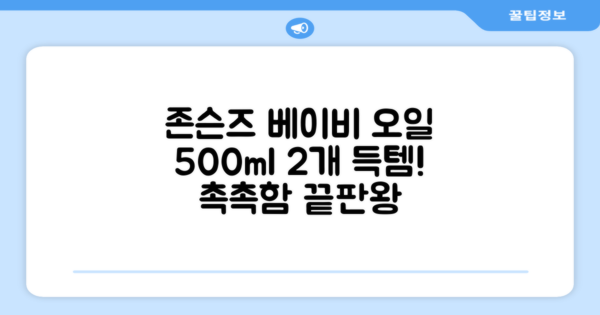 존슨즈베이비 오일, 500ml, 2개 추천 리뷰