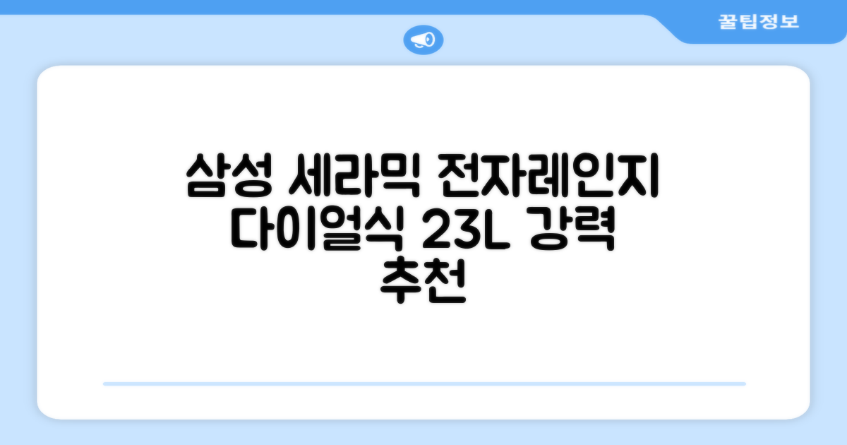 삼성전자 세라믹 전자레인지 다이얼식 23L, MS23C3535AK 추천 리뷰