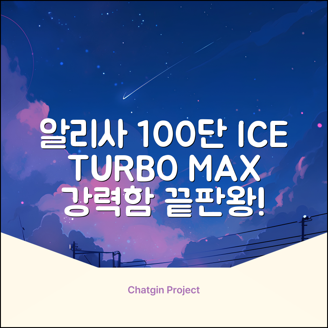 알리사 100단 아이스 터보 MAX 휴대용 선풍기, APF01, 화이트 추천 리뷰