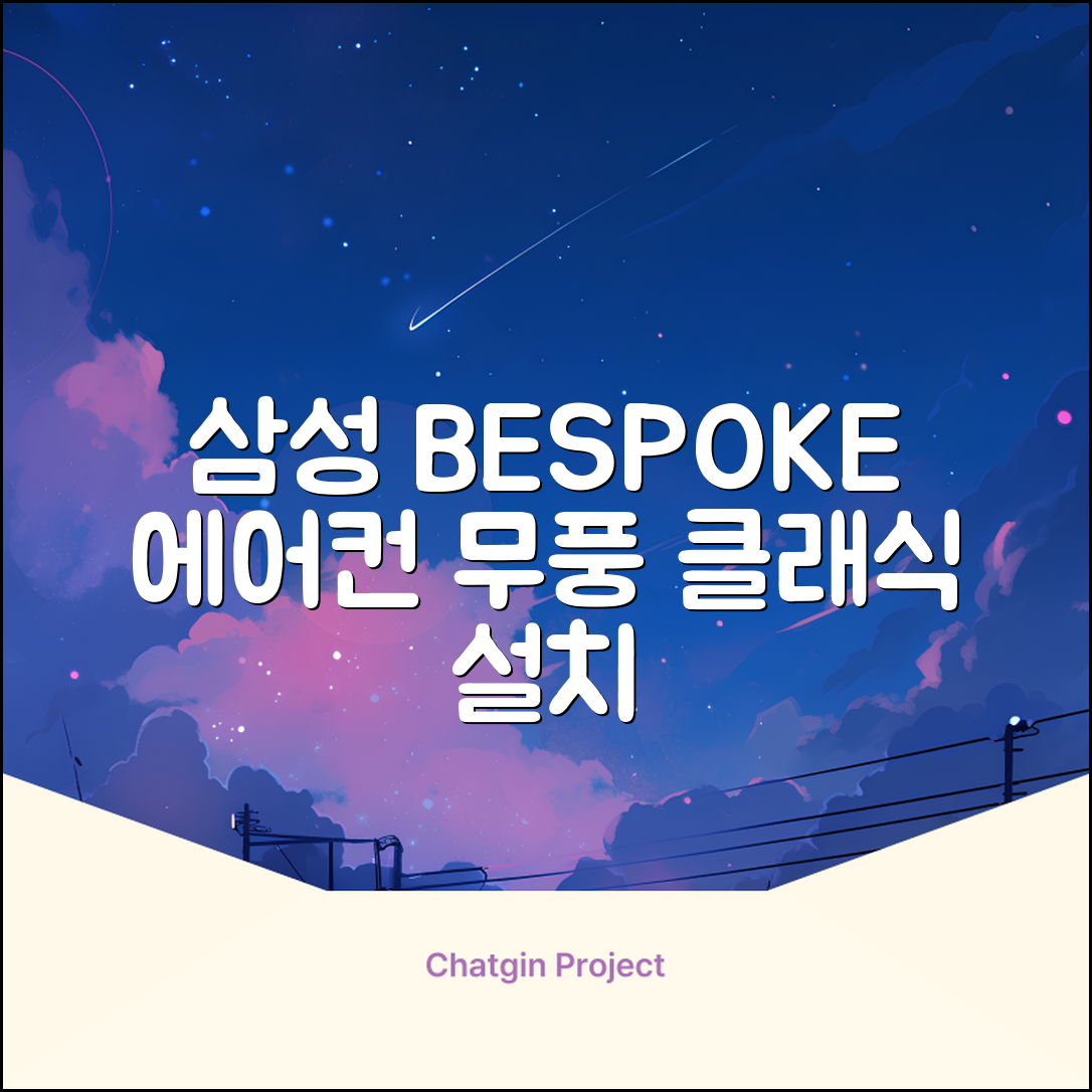 삼성전자 56.9㎡+18.7㎡ BESPOKE 무풍클래식 에어컨 방문설치, AF17B7538WZRS, 일반배관형, 멀티형 추천 리뷰