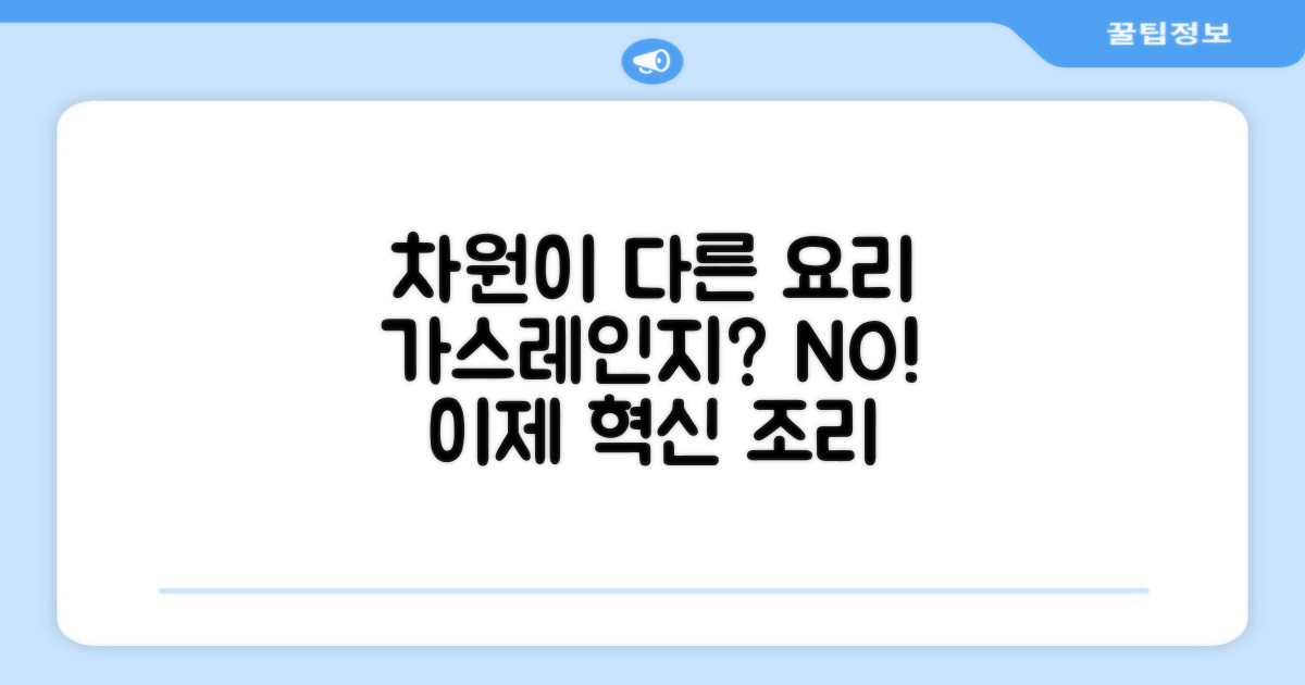 가스레인지와는 차원이 다른 조리