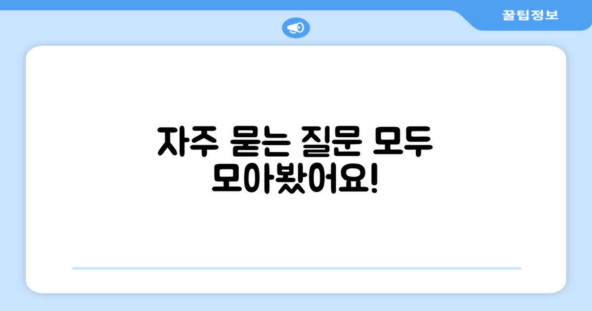 자주 묻는 질문