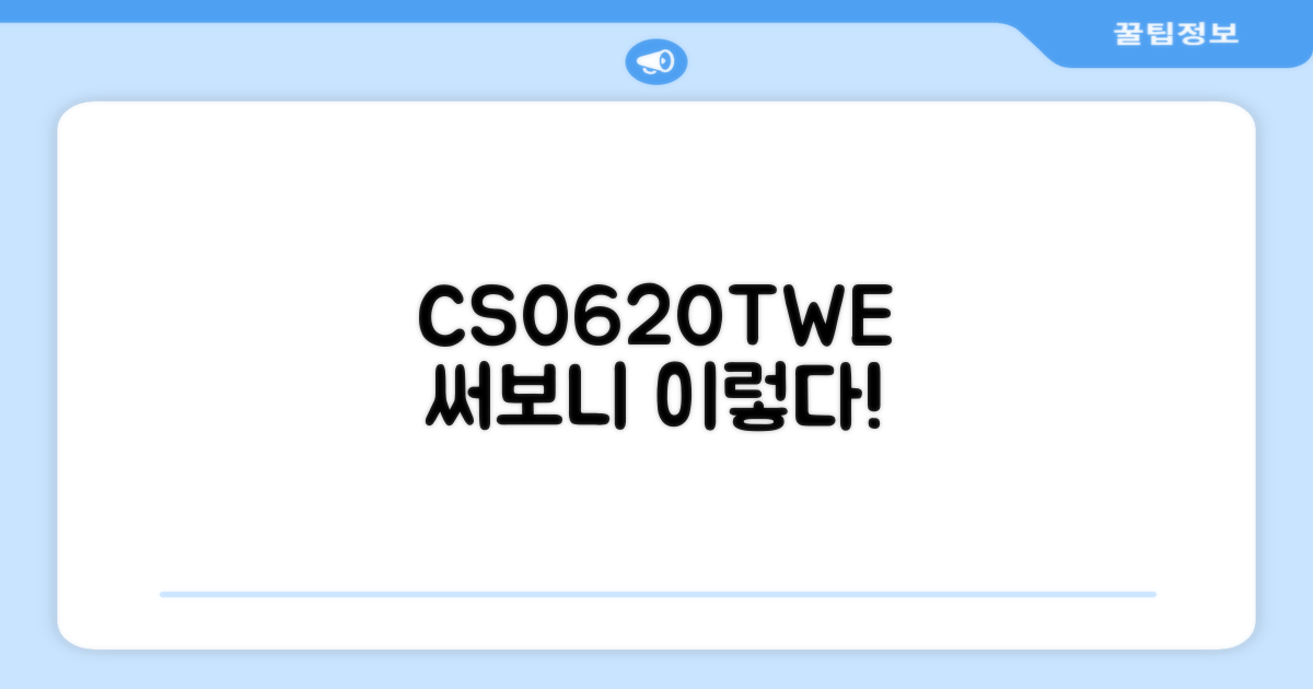 CDW-CS0620TWE, 써보니 어때?