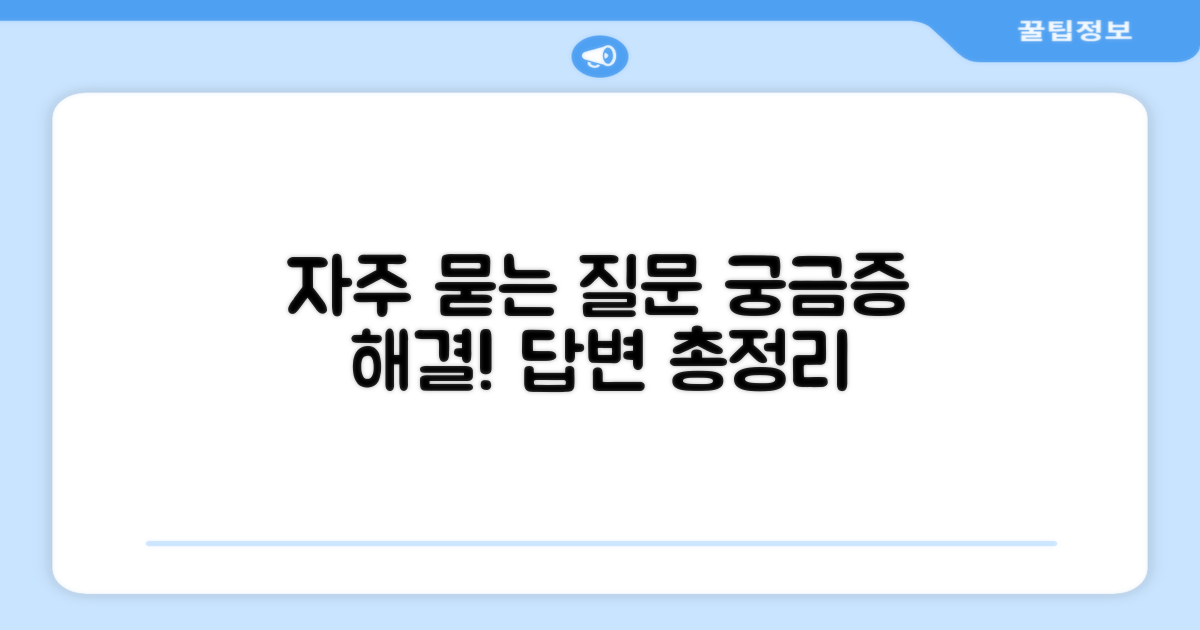 자주 묻는 질문