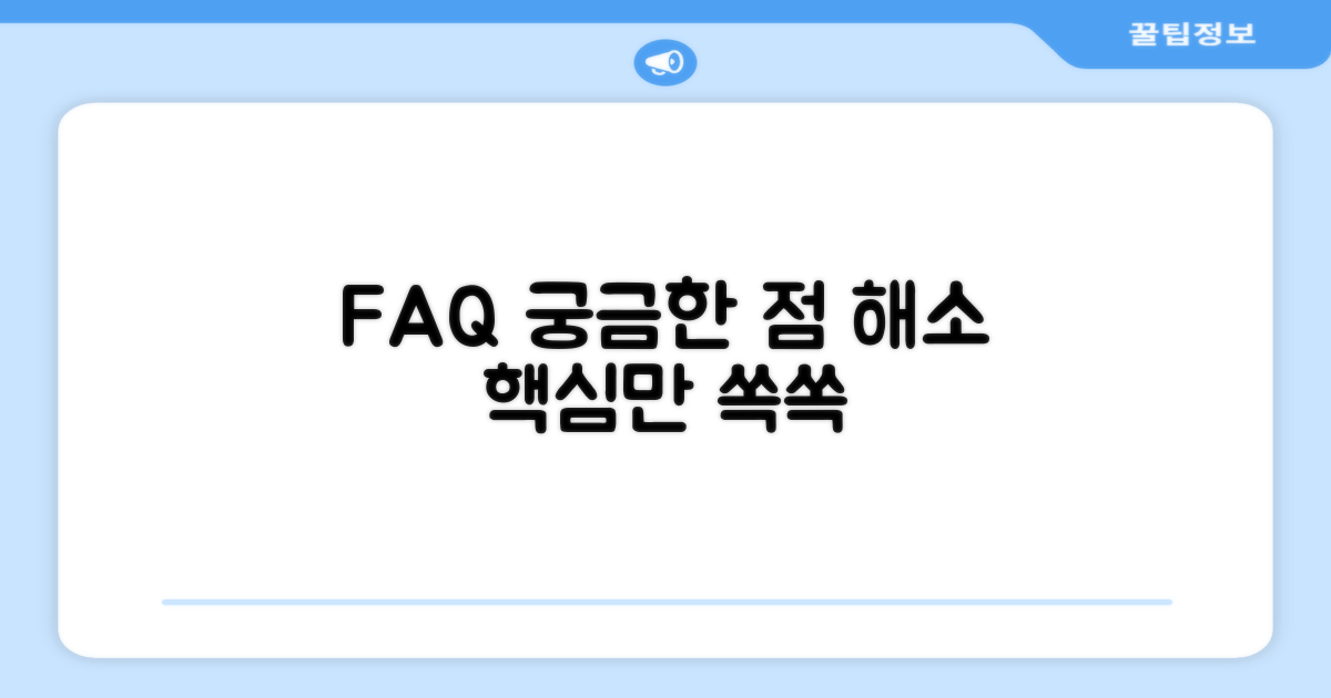 자주 묻는 질문