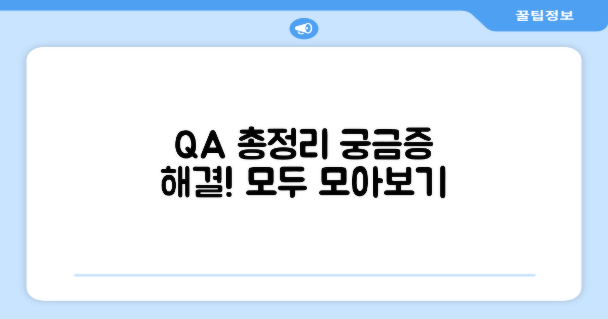 자주 묻는 질문