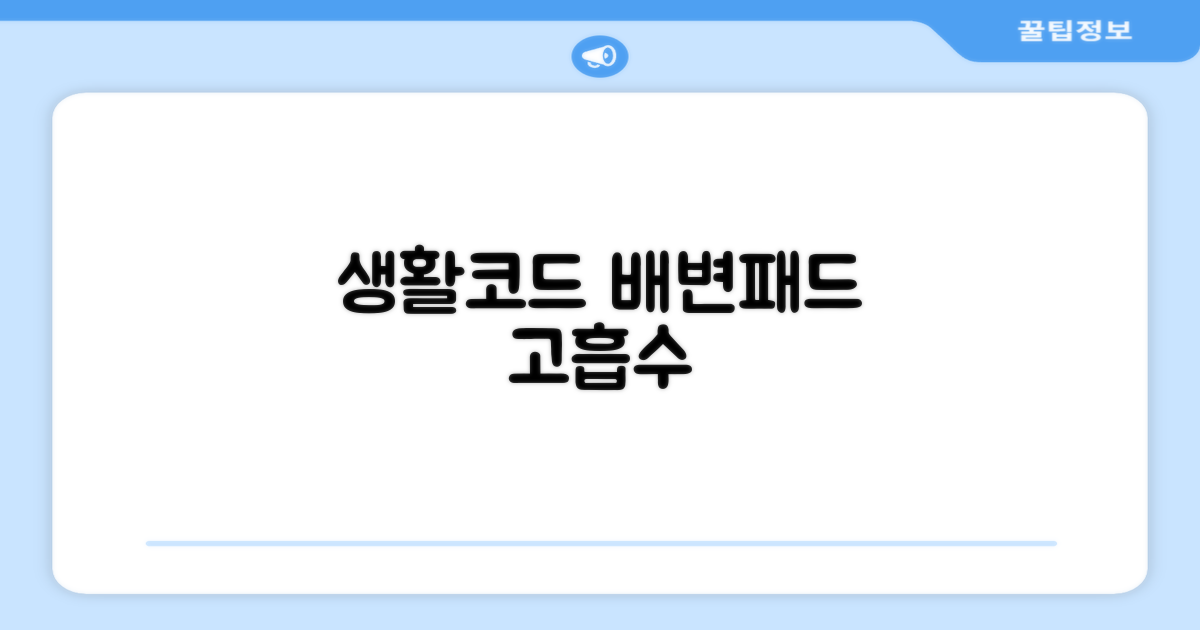 생활코드 강아지 배변패드 고흡수 탈취강화 무향, 3개, 100개입 추천 리뷰