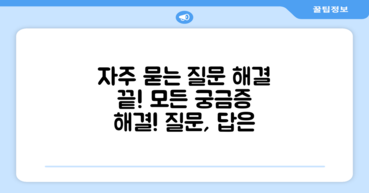 자주 묻는 질문