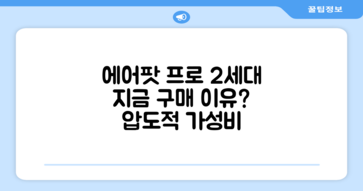 왜 지금 에어팟 프로 2세대인가?