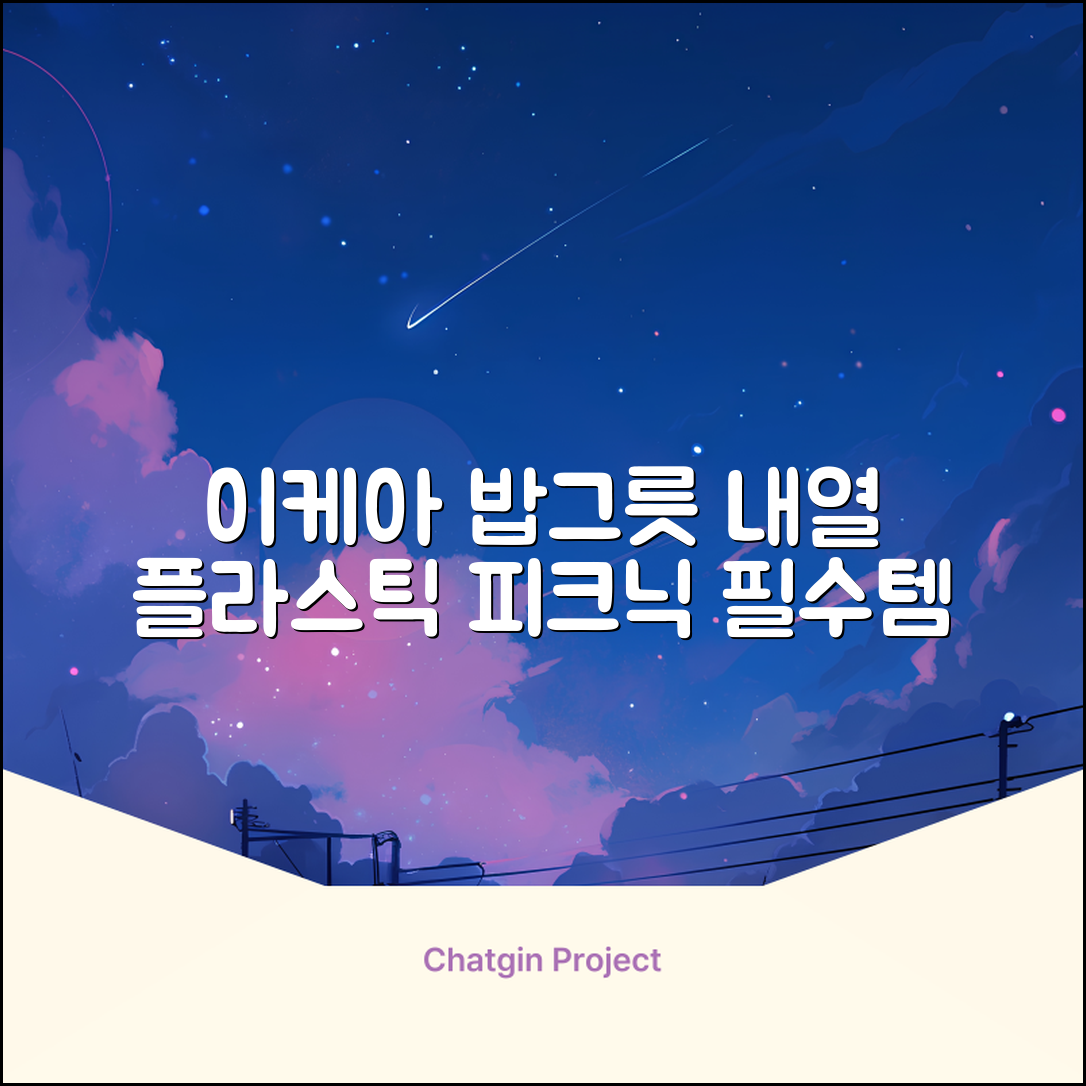 이케아 내열 플라스틱 밥그릇 전자렌지 식세기 사용 피크닉 6개 묶음, 멀티색상, 1개 추천 리뷰