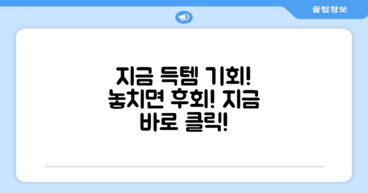 지금 바로 득템하세요
