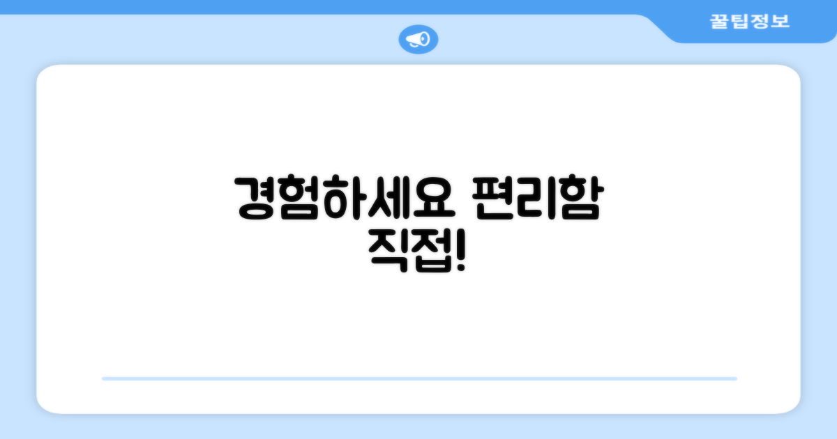 편리함을 직접 경험하세요