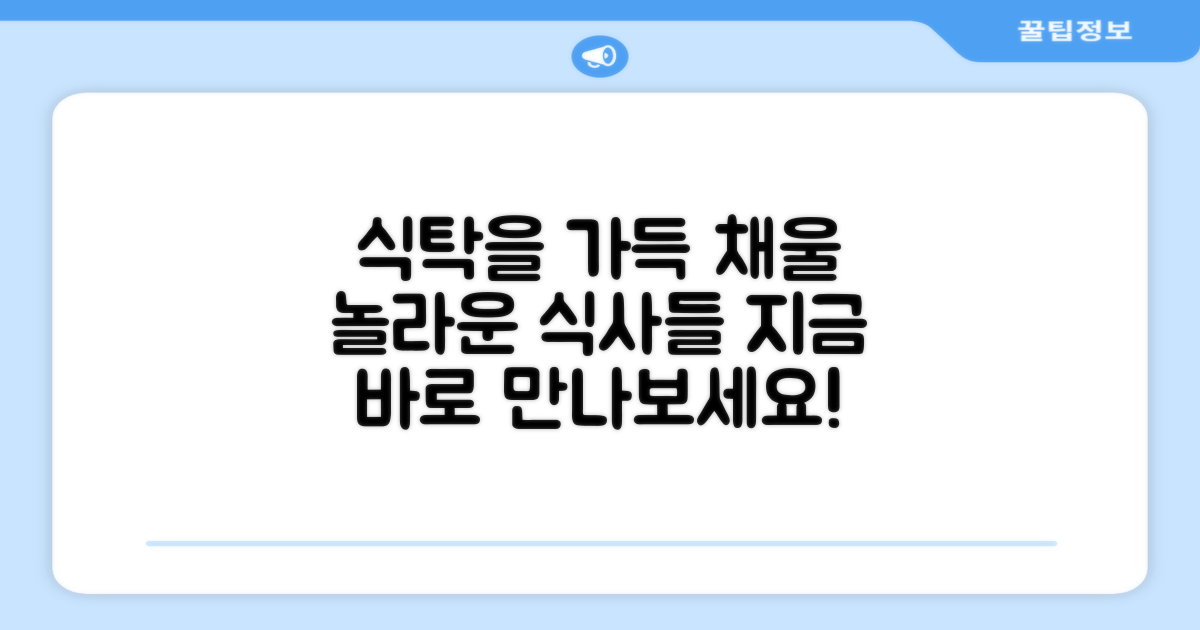 당신의 식탁을 채우세요