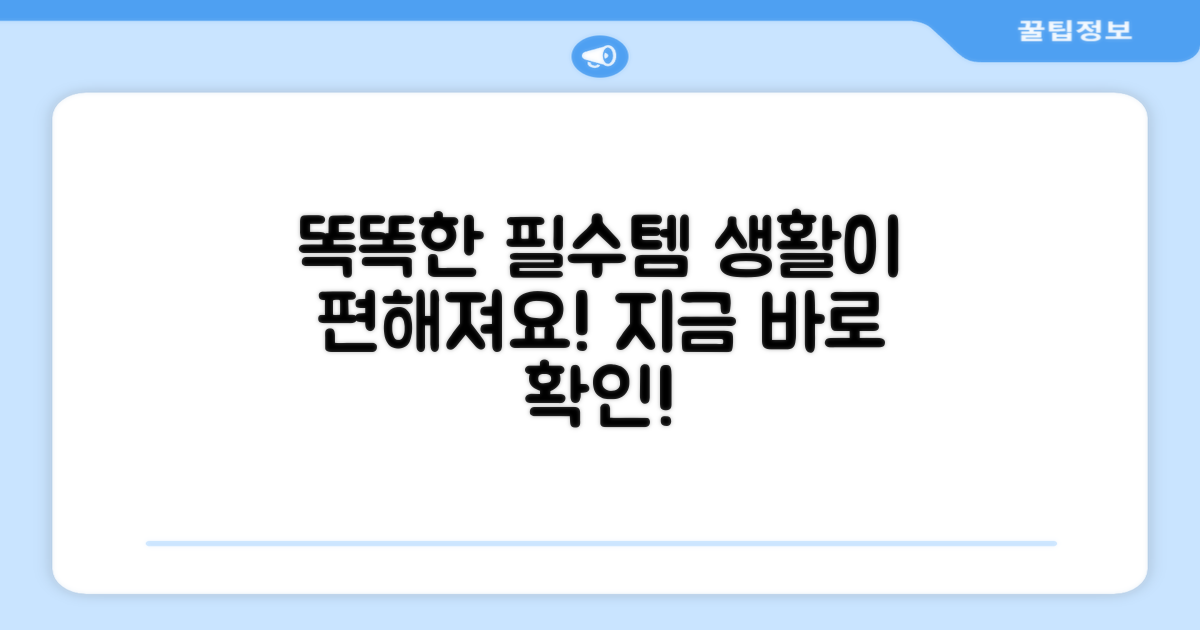 똑똑한 생활 필수템!