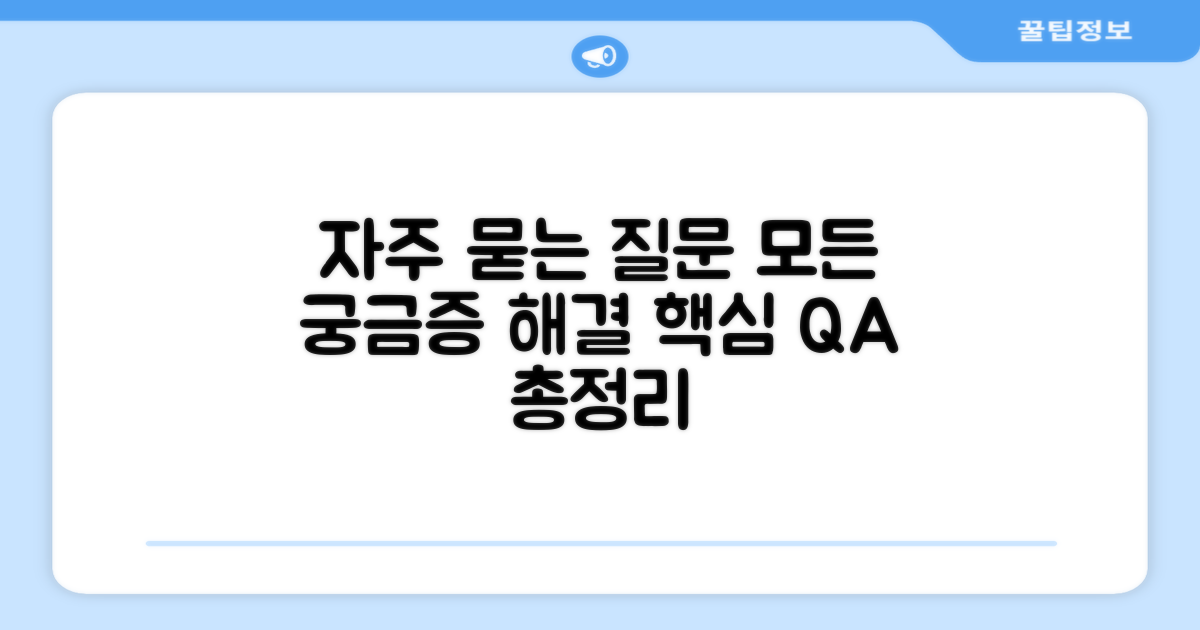 자주 묻는 질문