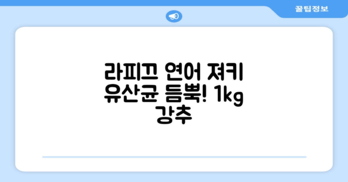 라피끄 강아지 유산균 품은 져키, 연어, 1kg, 1개 추천 리뷰