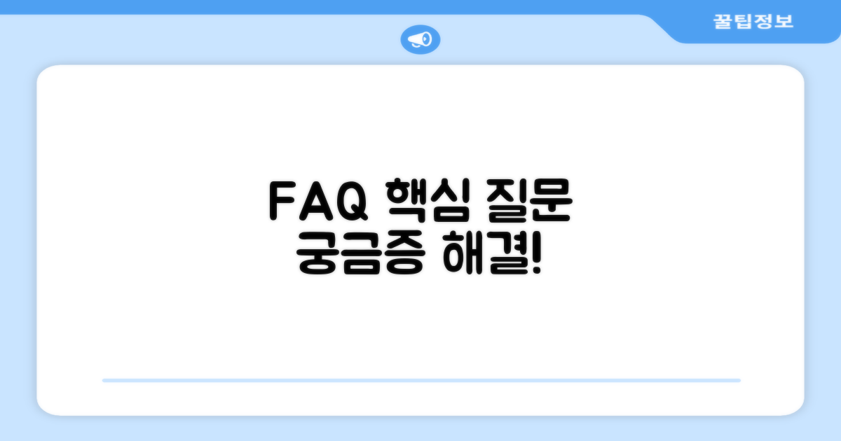 자주 묻는 질문