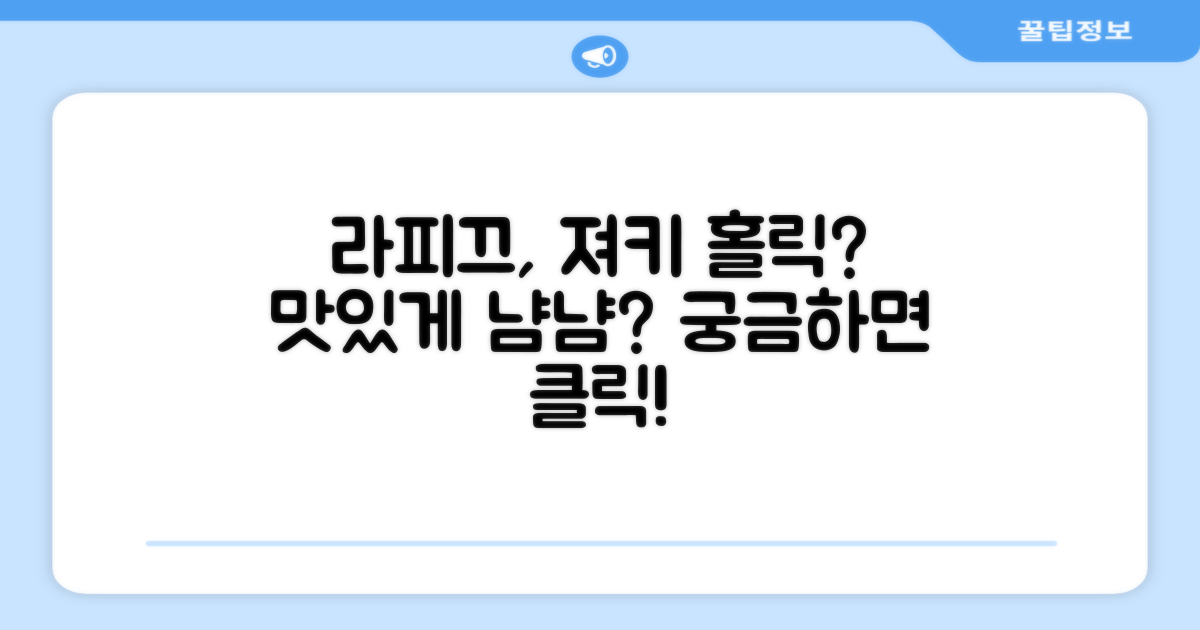 우리 강아지, 라피끄 져키 좋아할까?