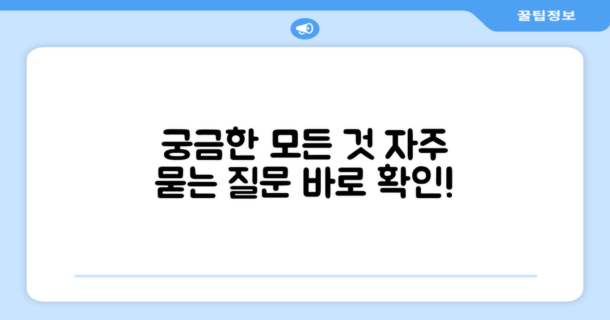 자주 묻는 질문