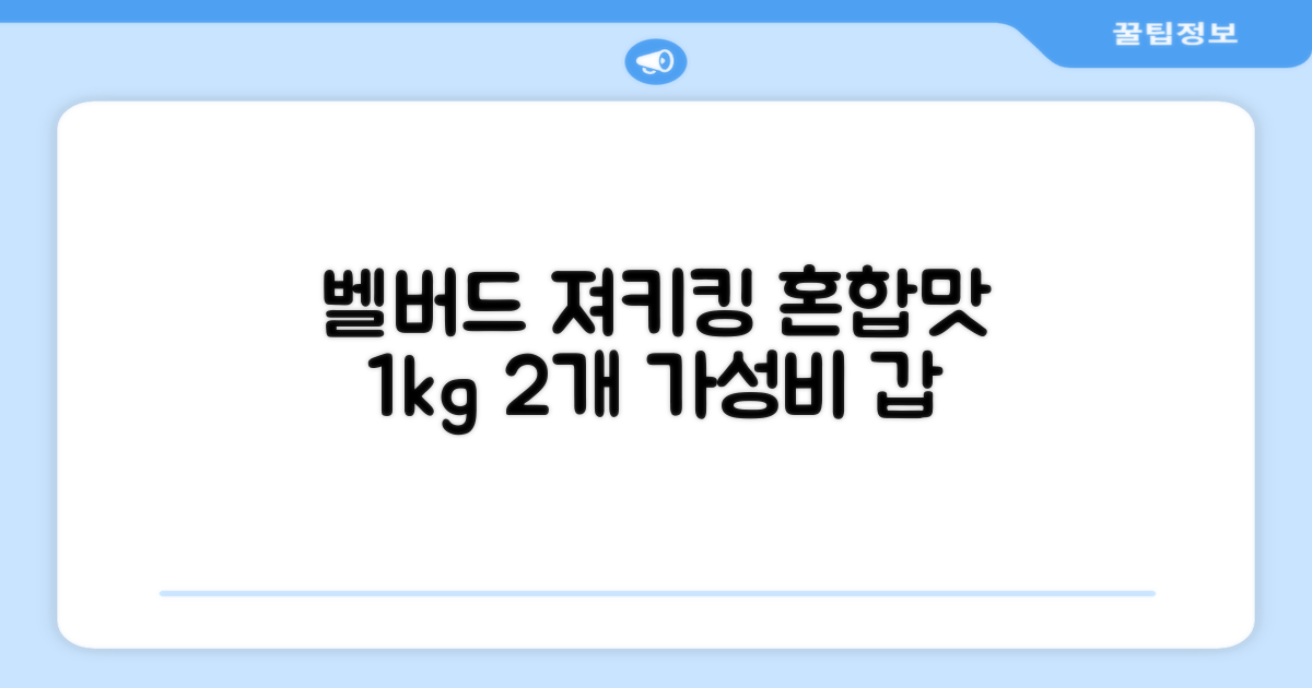 벨버드 져키킹 강아지 간식 S, 혼합맛(황태/연어/참치/오리/치즈), 1kg, 2개 추천 리뷰