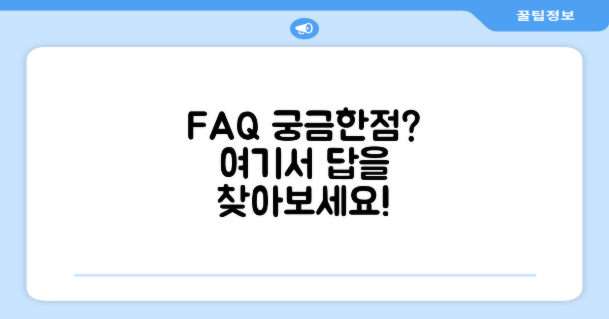 자주 묻는 질문